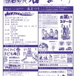 令和7年 白石市民春まつりイベントチラシ公開です！