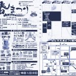 案内図、タイムスケジュールが載っているチラシが便利です