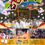 令和8年 春まつりポスター完成！